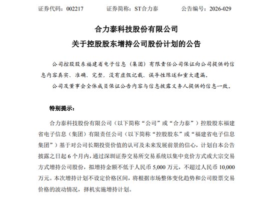 连续8跌停！002217，控股股东拟最多增持1亿元！